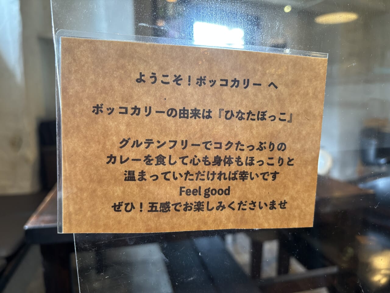 BOCCOCURRYポスター