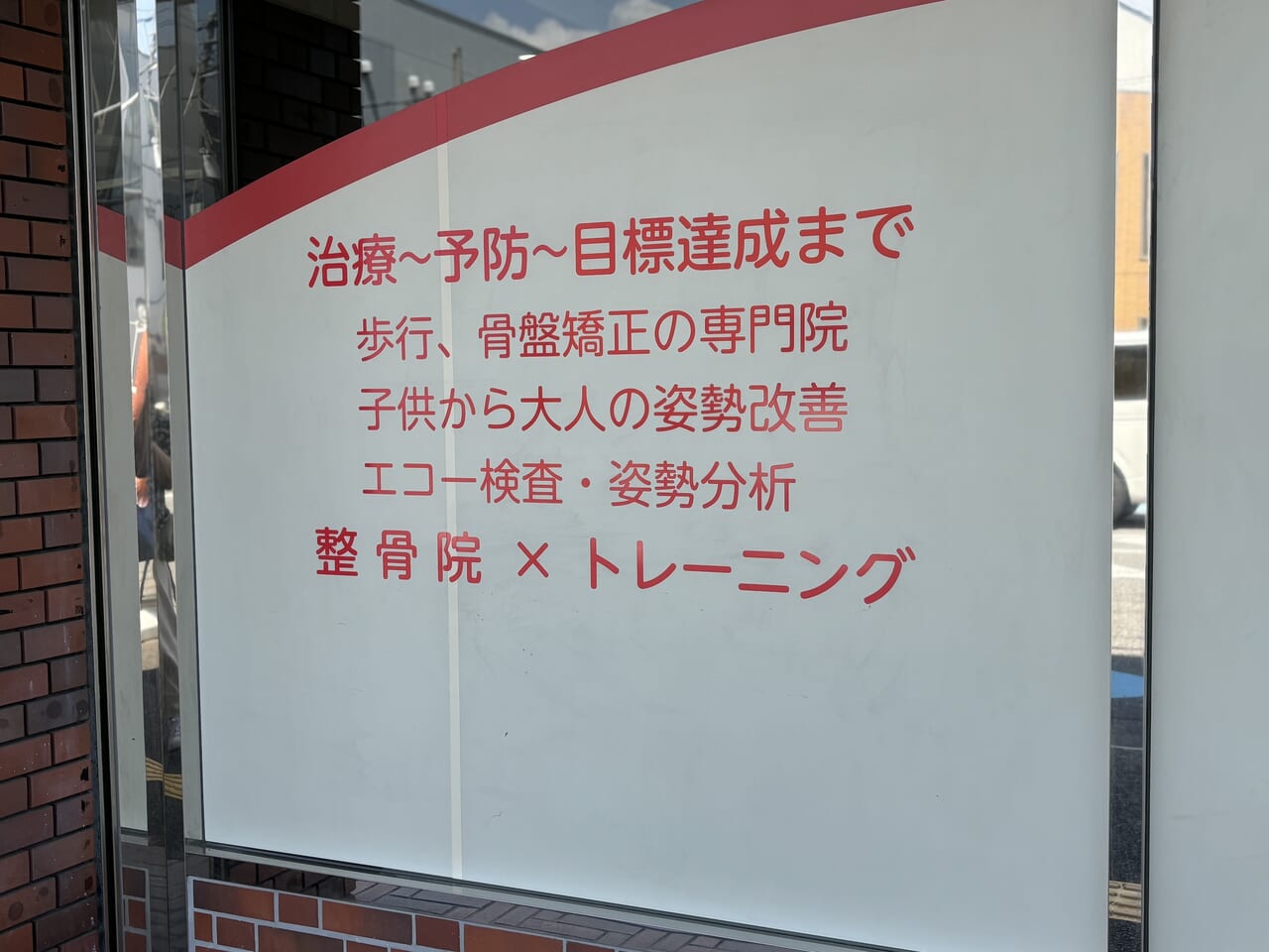 Me:lightやまがみ鍼灸整骨院外観