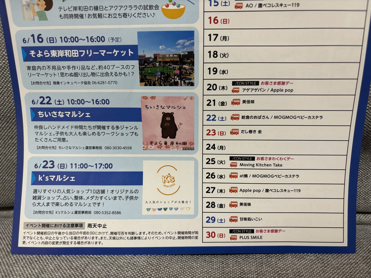 そよら東岸和田イベントカレンダー202406後半