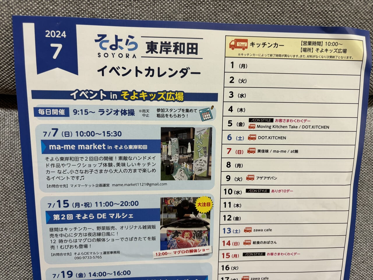 そよら東岸和田イベントカレンダー202407前半