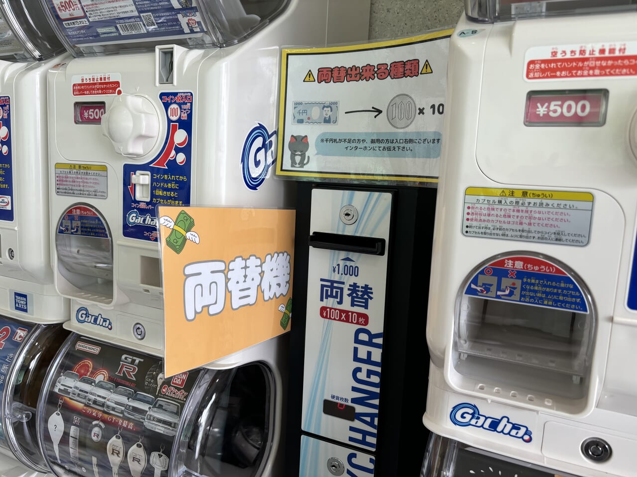 ガチャレル両替機