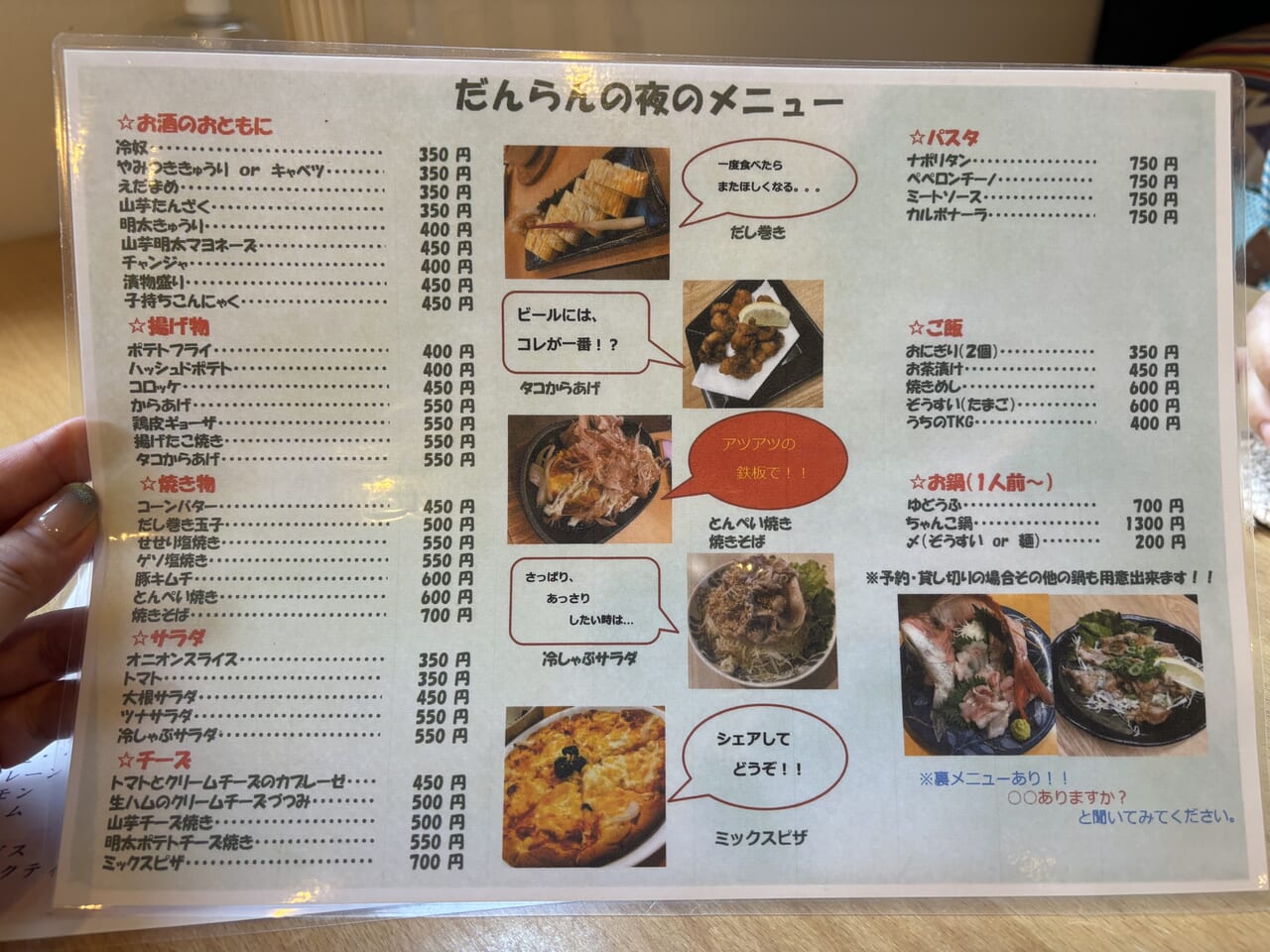 だんらん夜のmenu