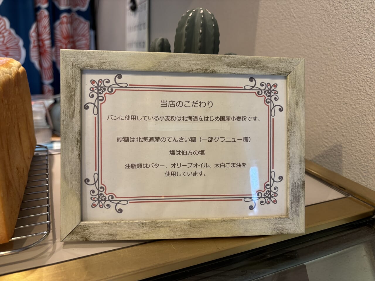 散歩日和店内こだわり