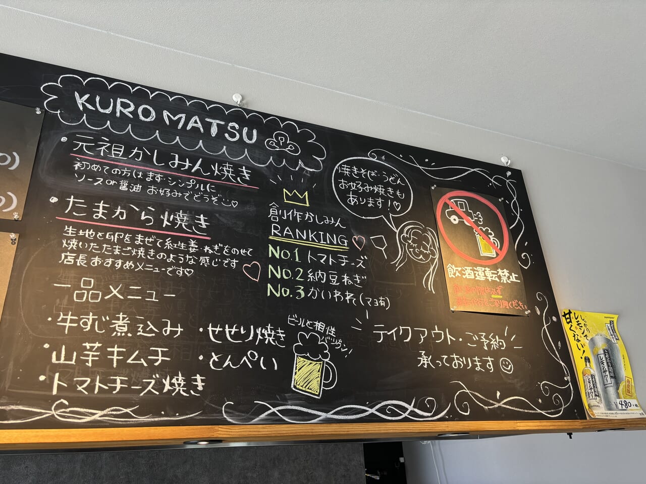 くろまつ店内看板