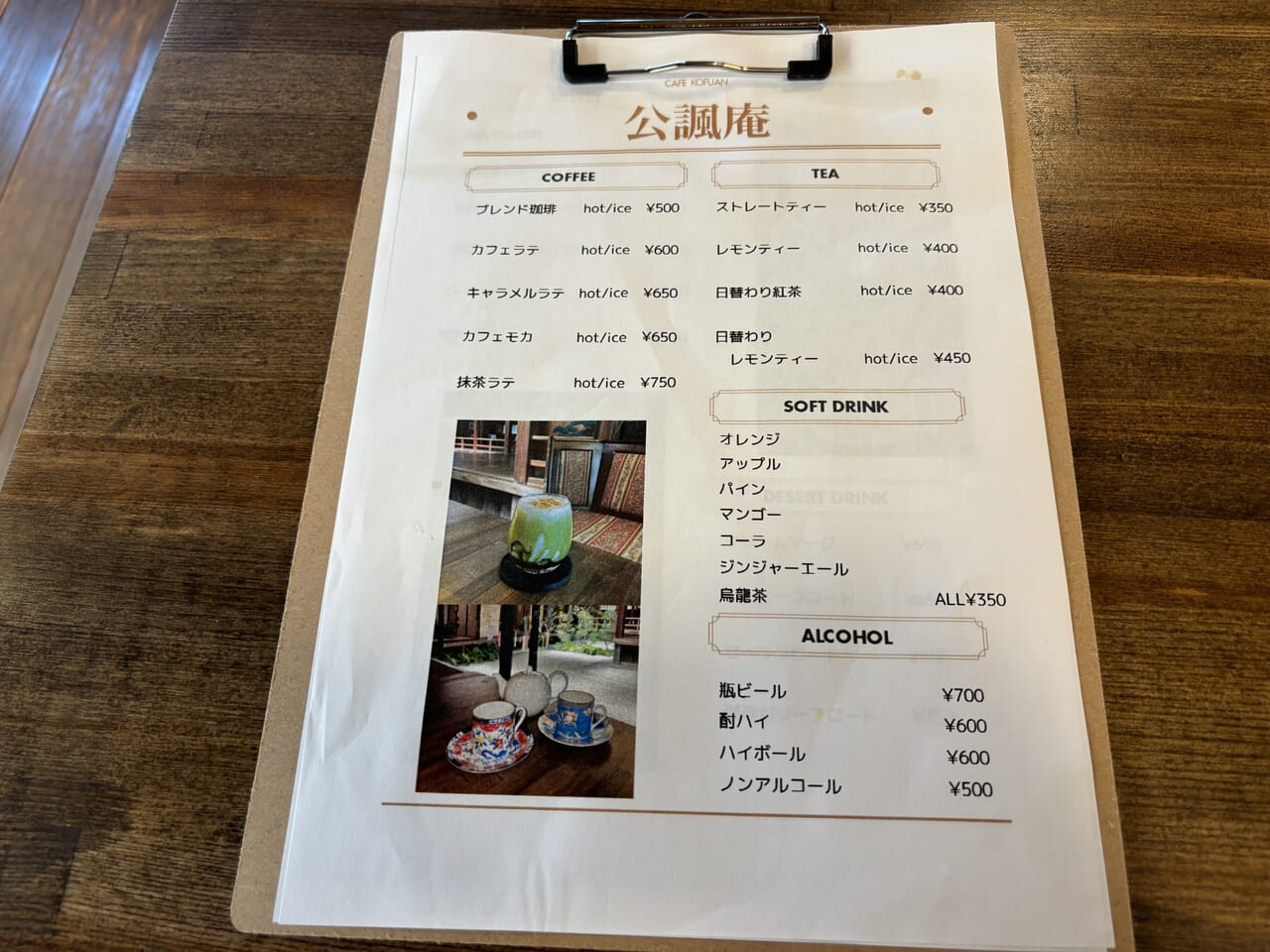 公諷庵MENU