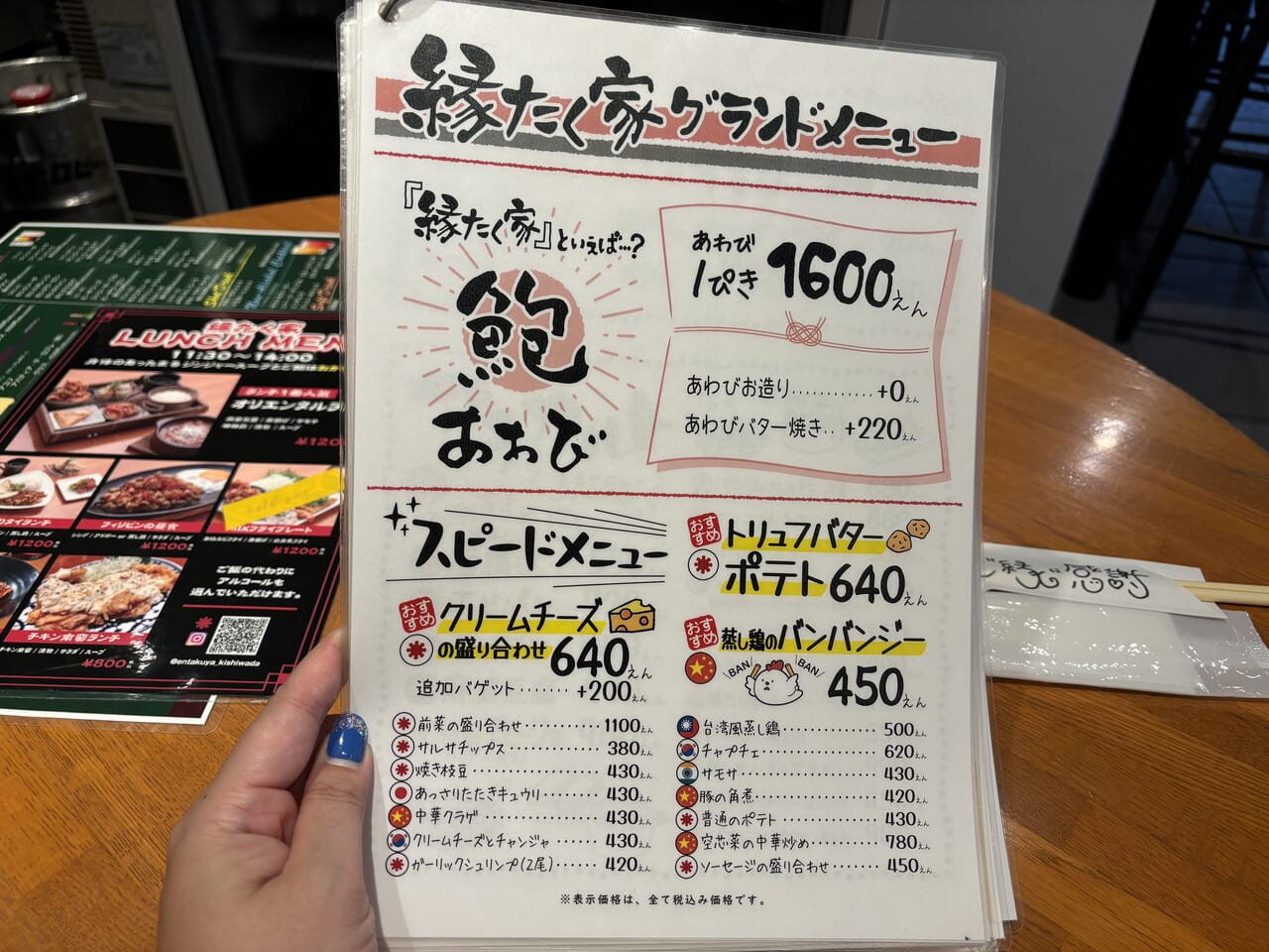 縁たく家MENU