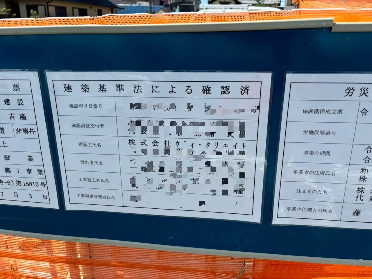 荒木町工事現場看板