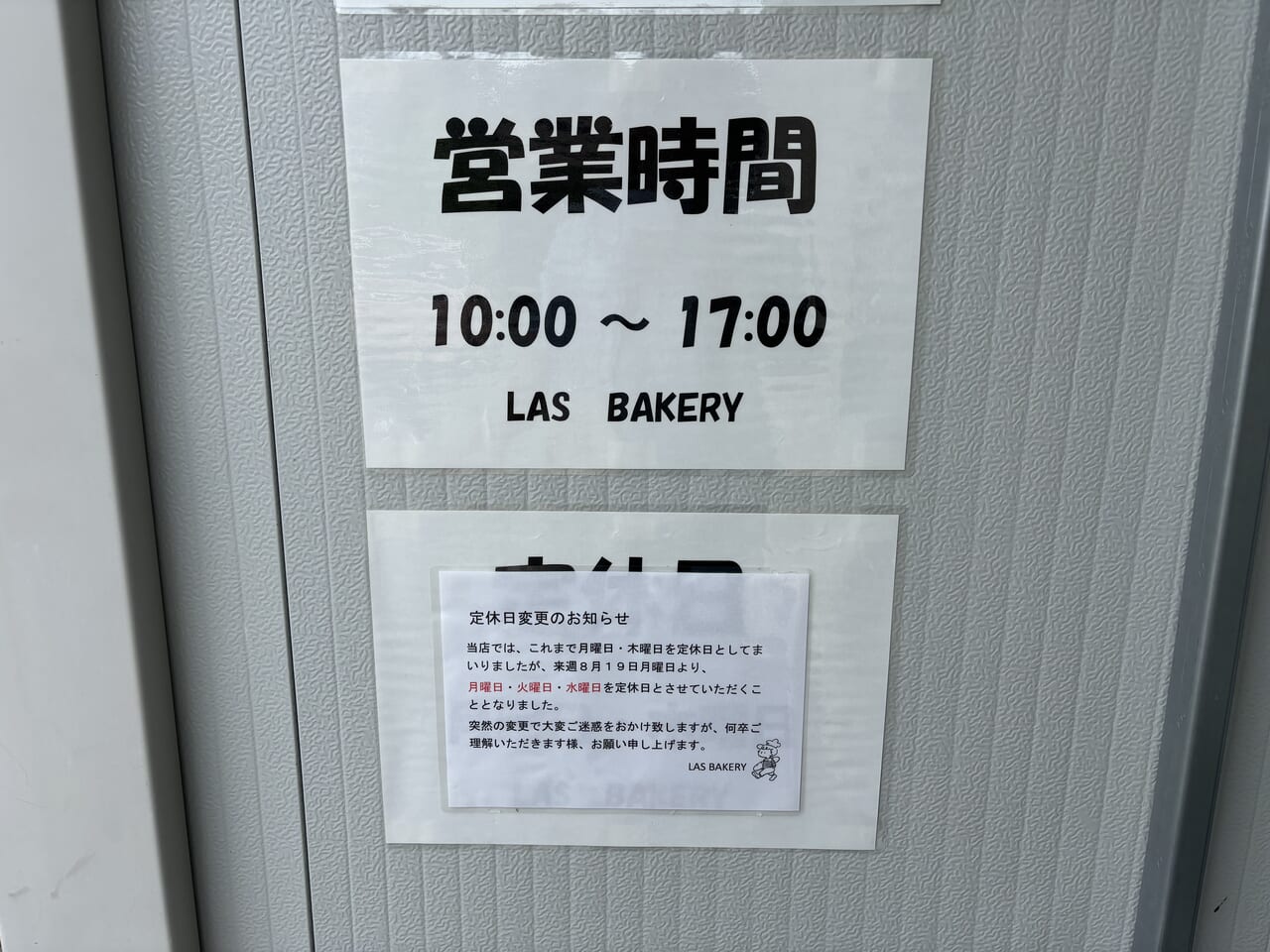 LASBAKERY看板