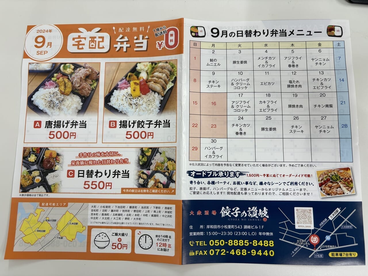 讃岐弁当