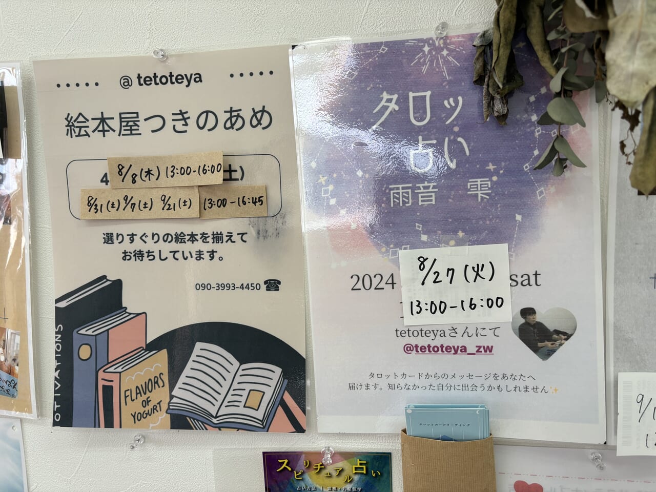 TETOTEYA店内