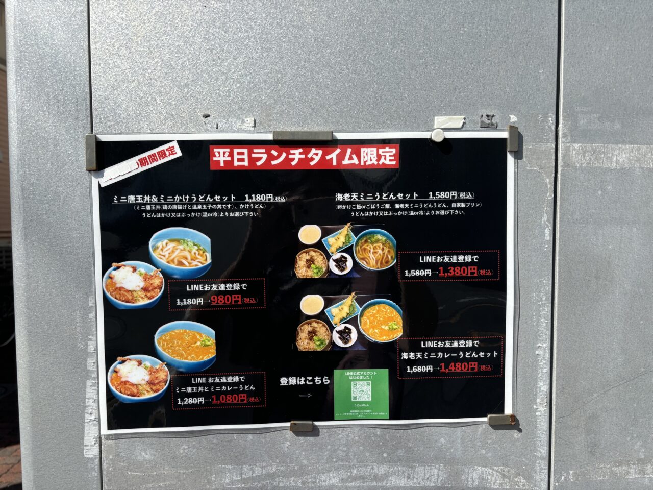 うどんばしんメニュー