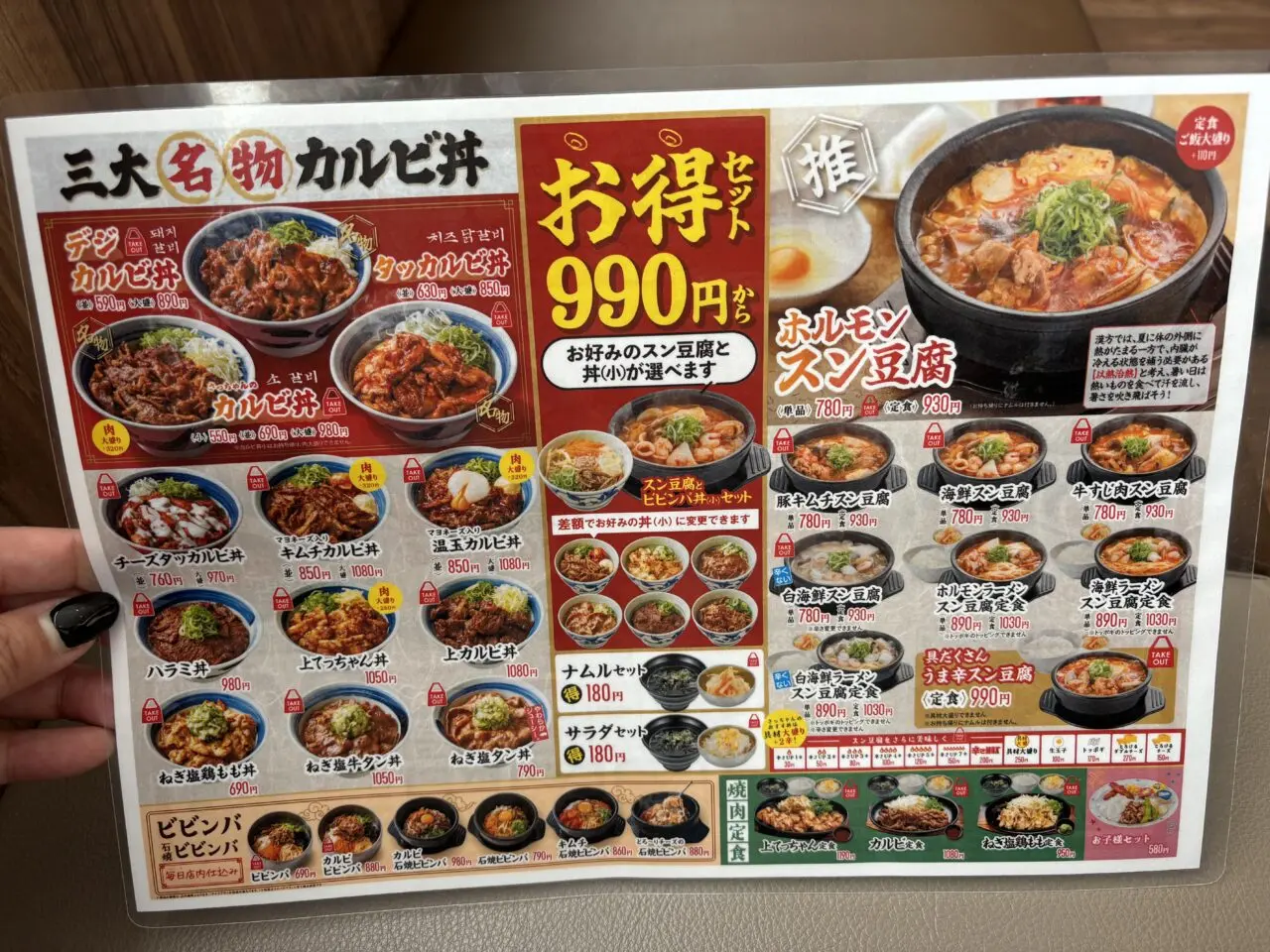 韓丼メニュー