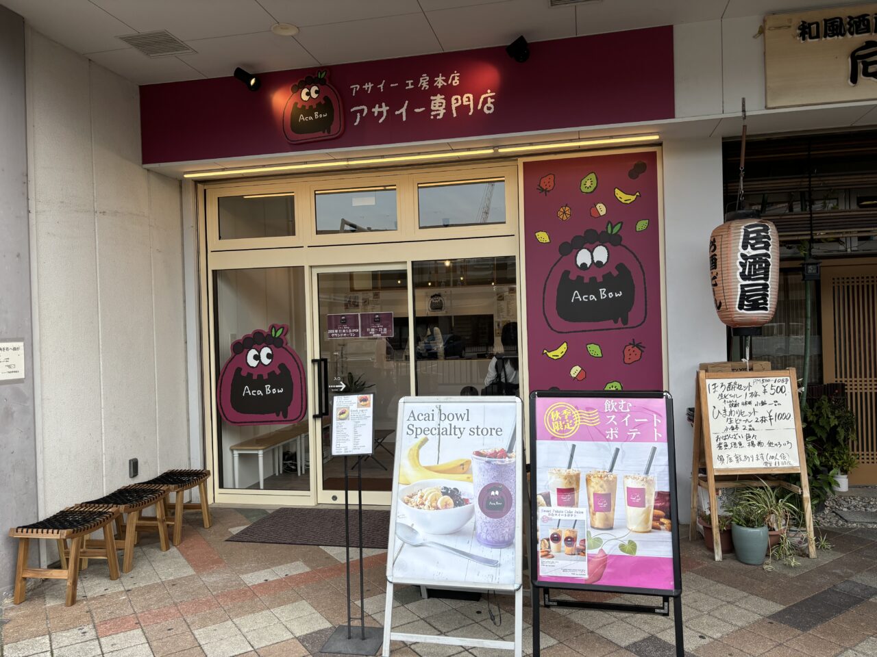 アサイー専門店外観