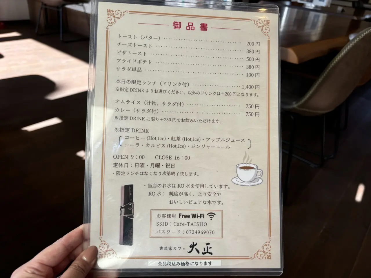 カフェ大正メニュー