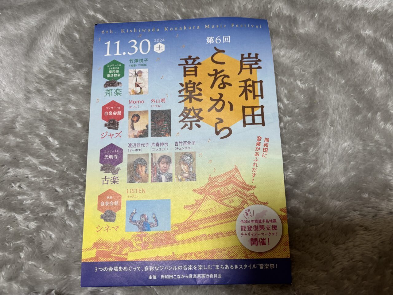 岸和田こなから音楽祭チラシ