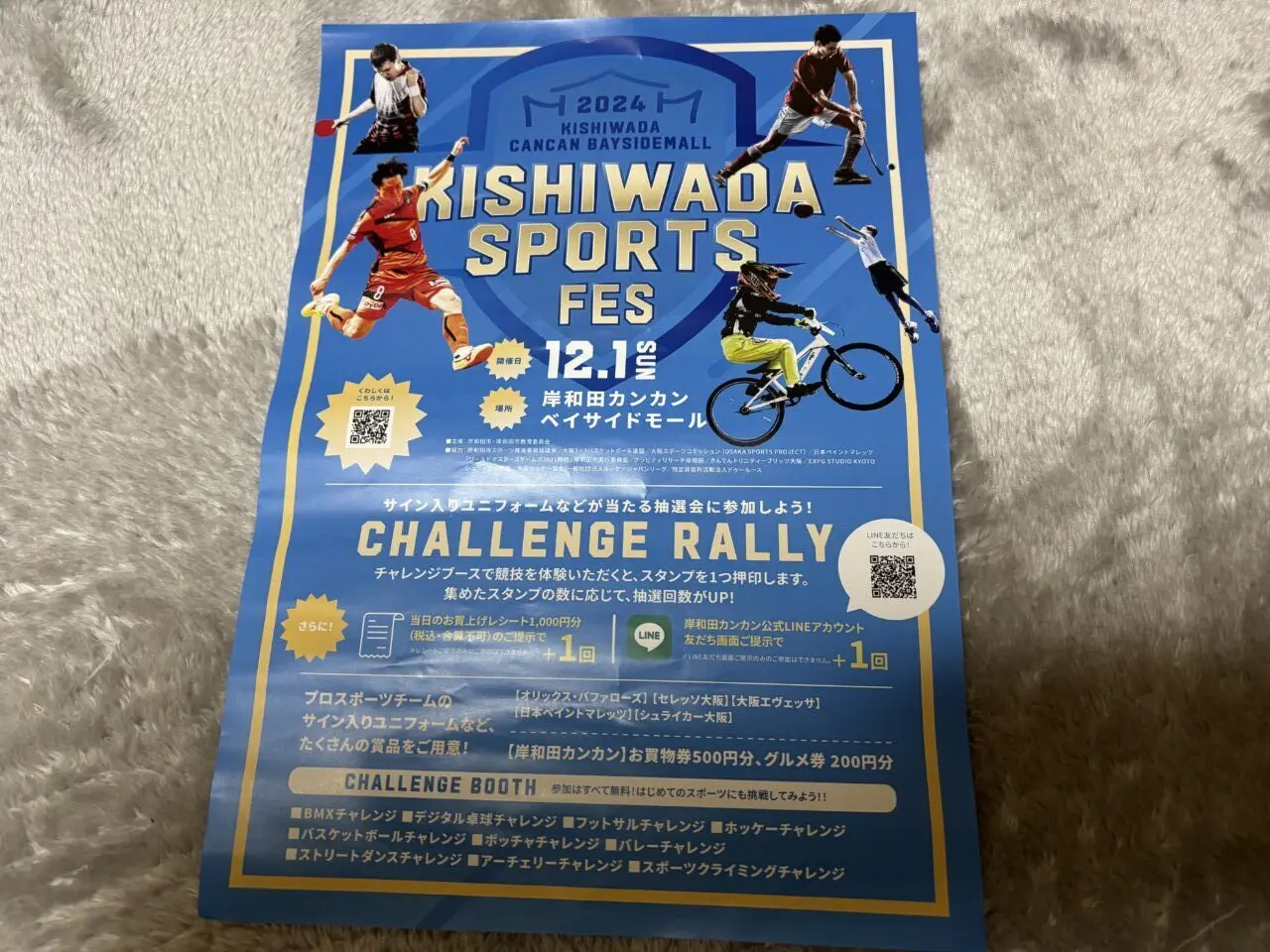 岸和田スポーツフェス