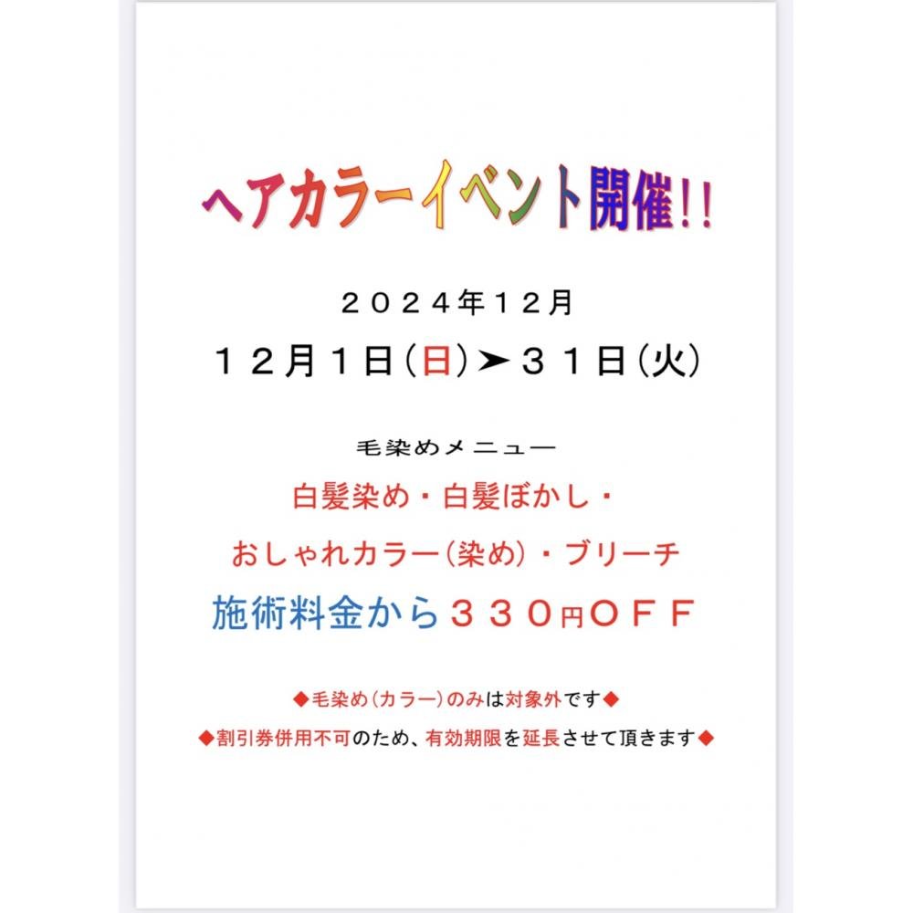 岸和田市下松町】年末営業時間、イベント開催中❗️詳細は、下記のリンクをタップ‼️【ヘアサロンFUSION】 | 号外NET 岸和田市・貝塚市