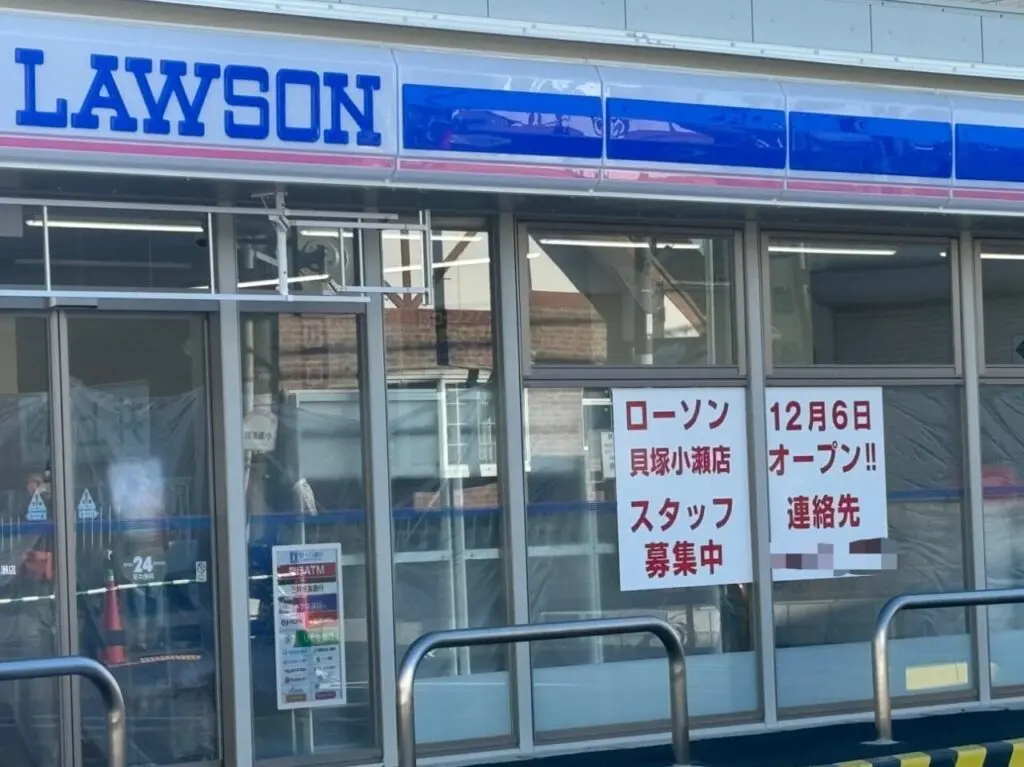 ローソン貝塚小瀬店