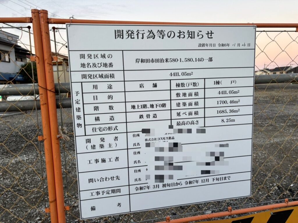 多治米町工事現場