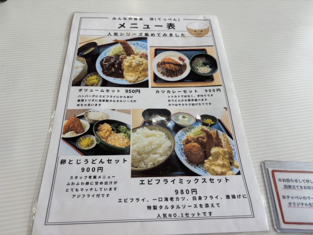 みんなの食堂頂メニュー