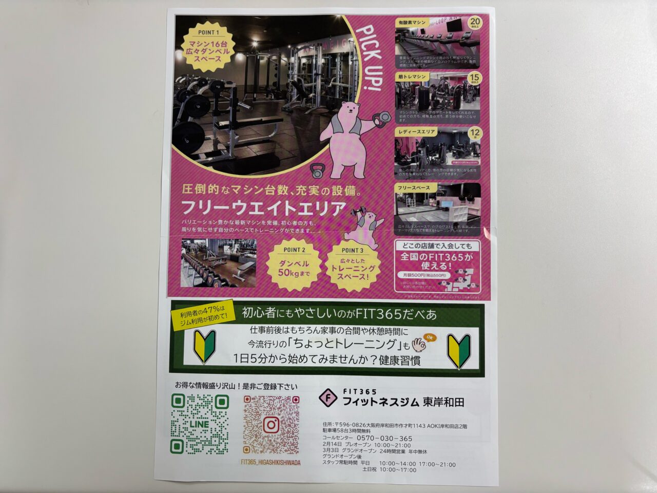 FIT365東岸和田チラシ