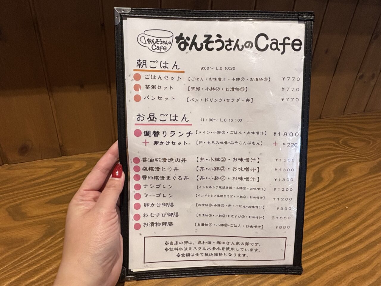 なんそうさんのcafeメニュー