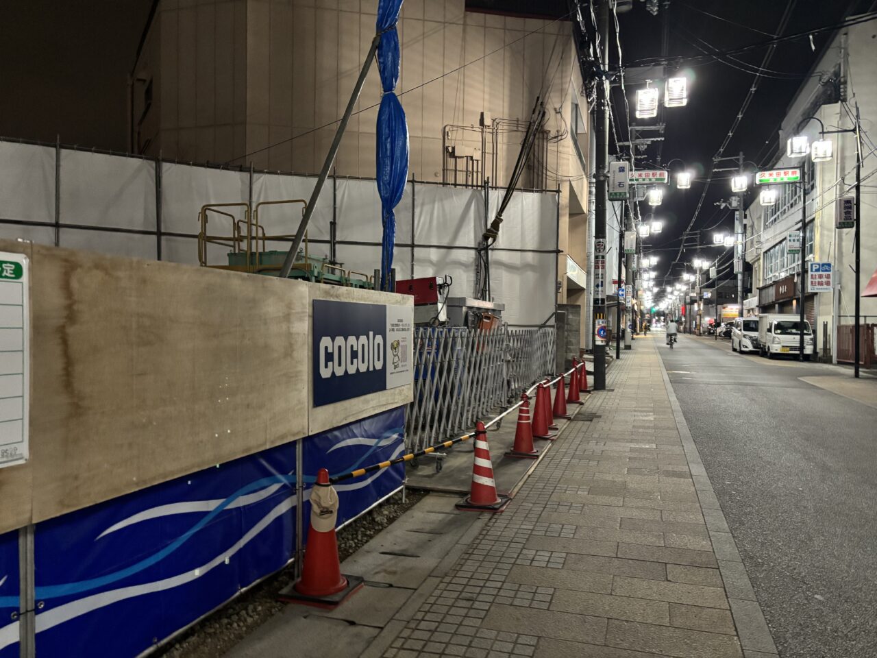 久米田駅前商店街工事現場