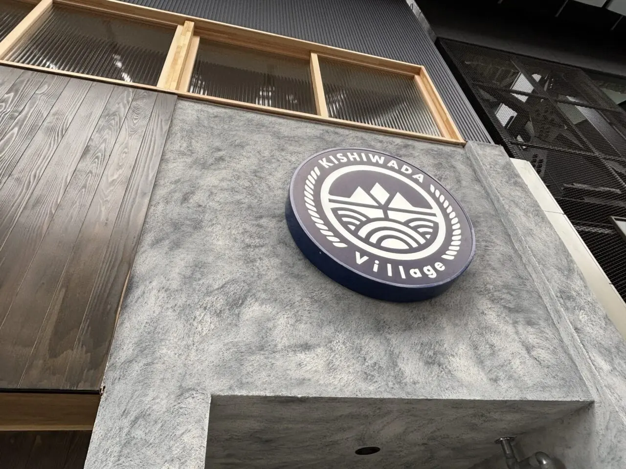 キシワダヴィレッジ外観