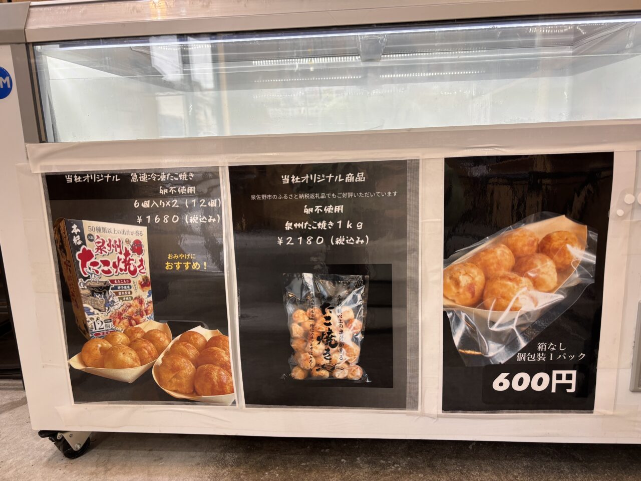 たこ焼き無人販売所店内