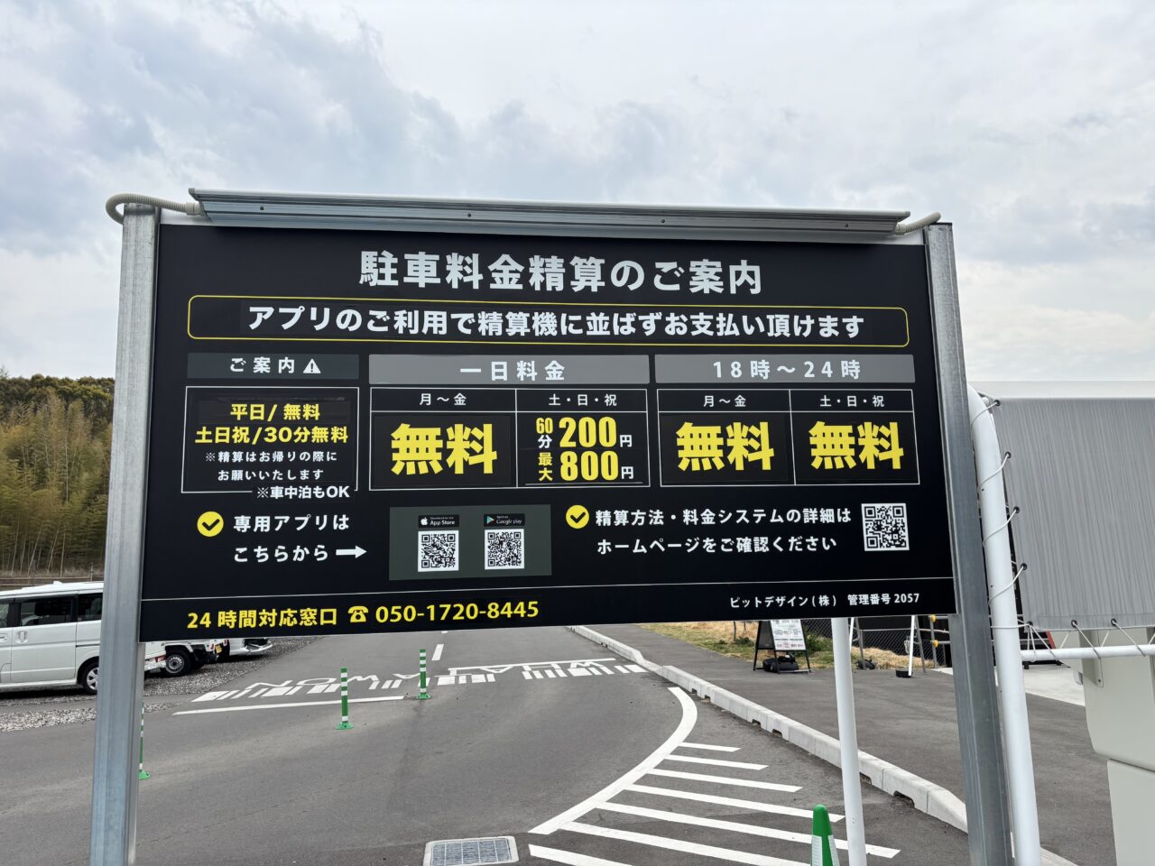 ワタワン駐車場看板