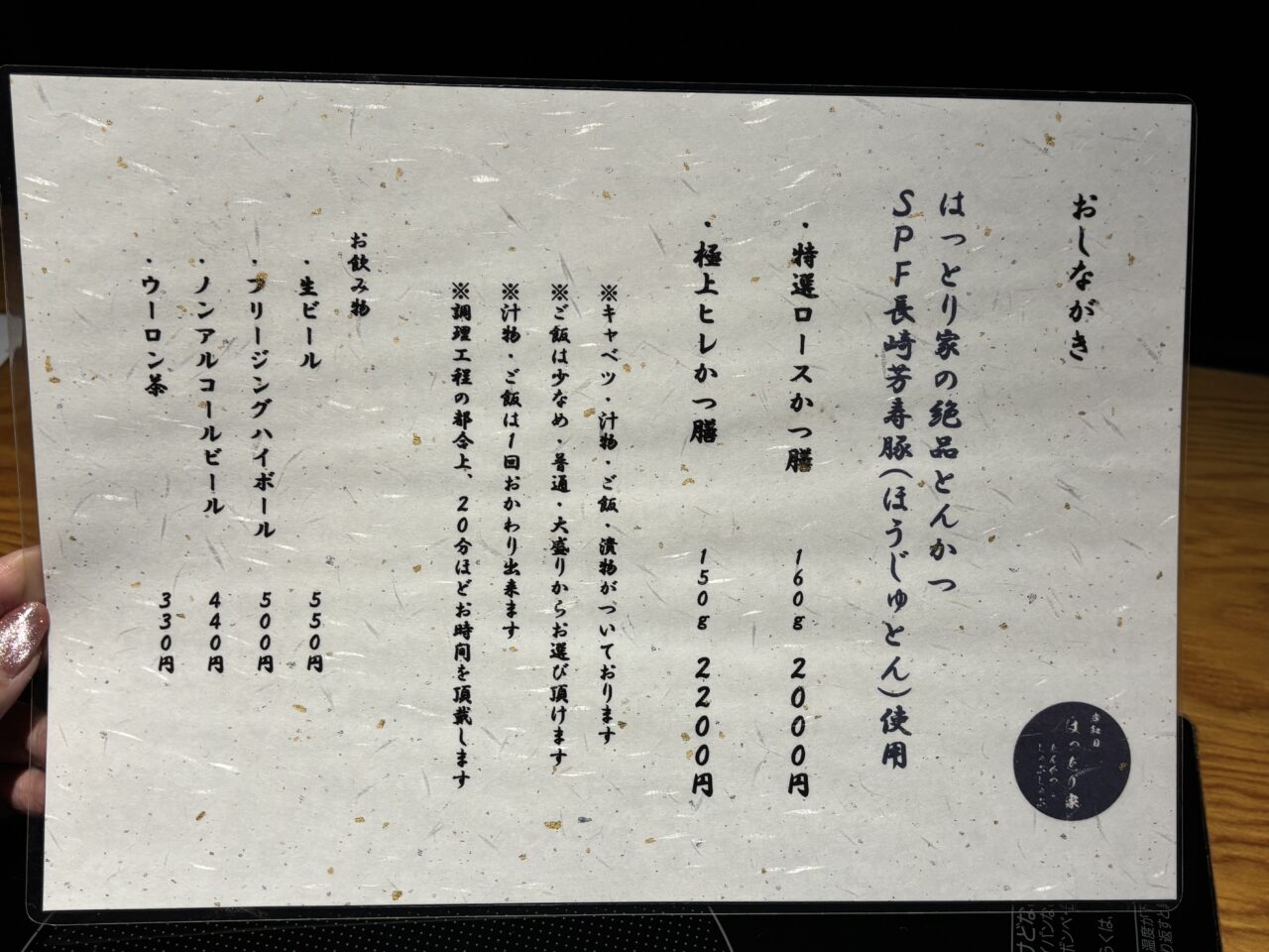 はっとり家メニュー