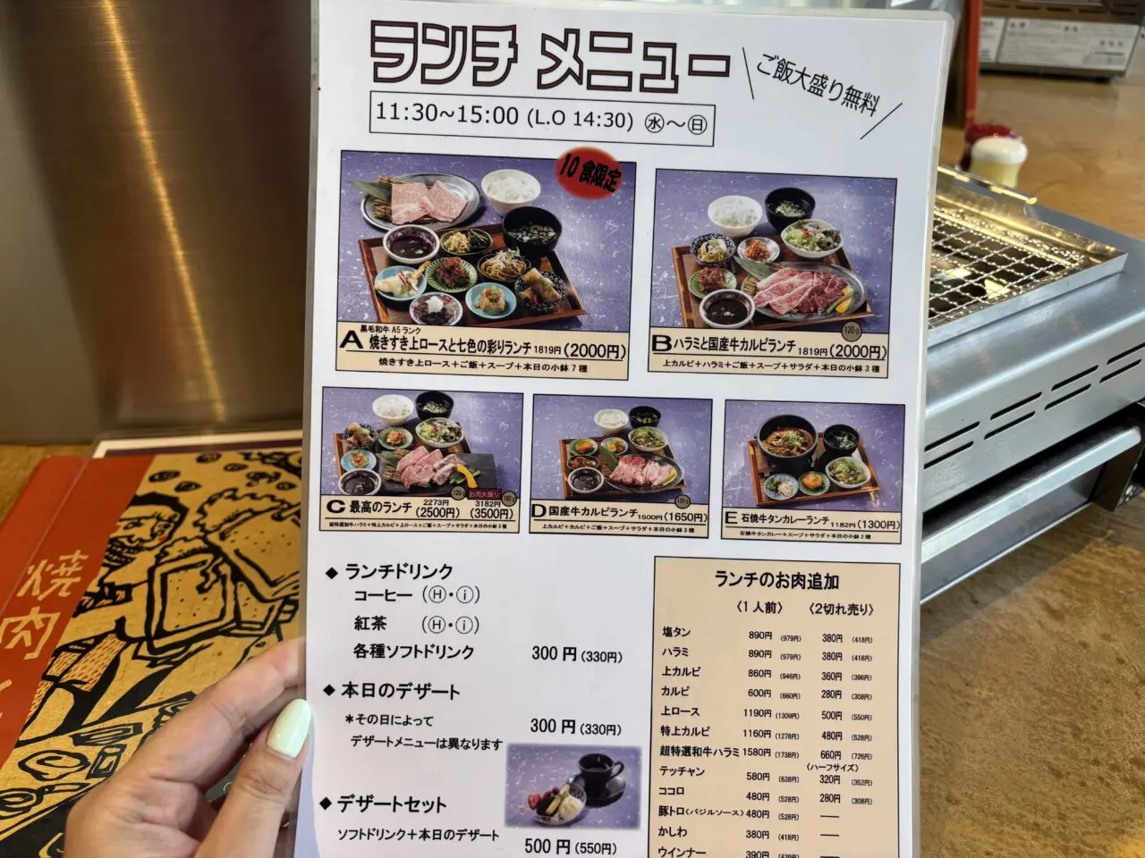 焼肉とっちゃんランチメニュー