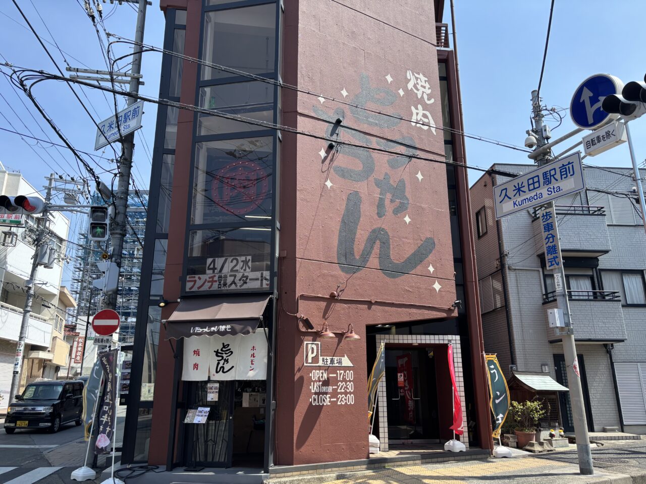 焼肉とっちゃん外観