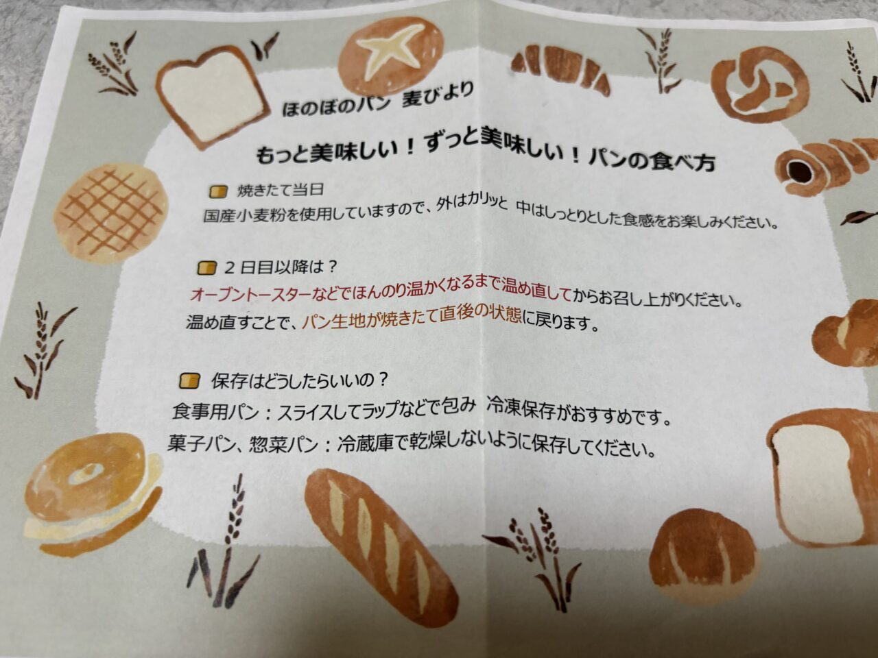 麦びよりチラシ