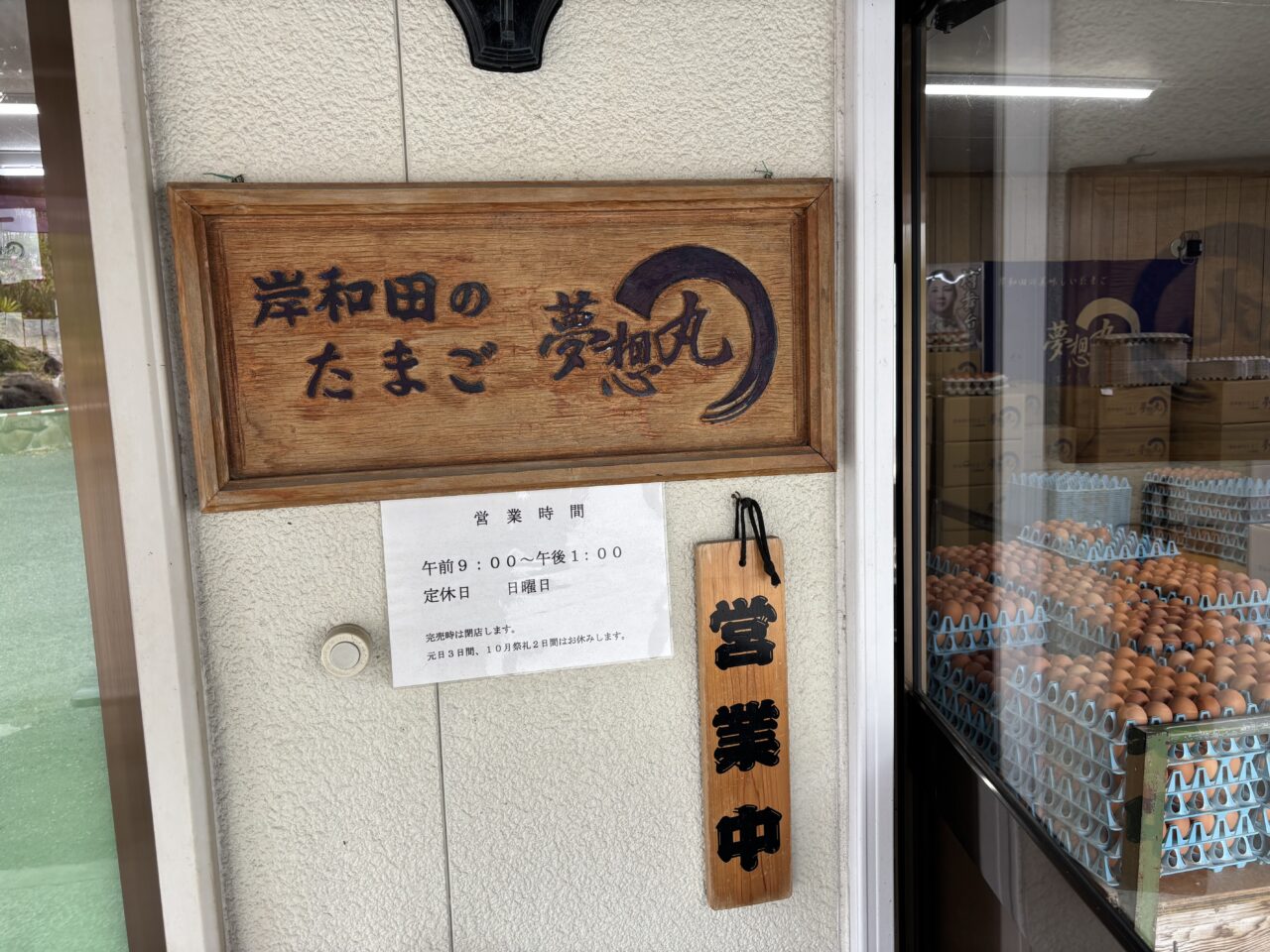 夢想丸看板