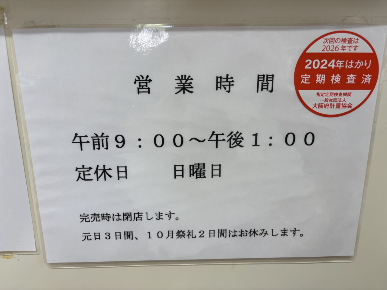 夢想丸営業時間