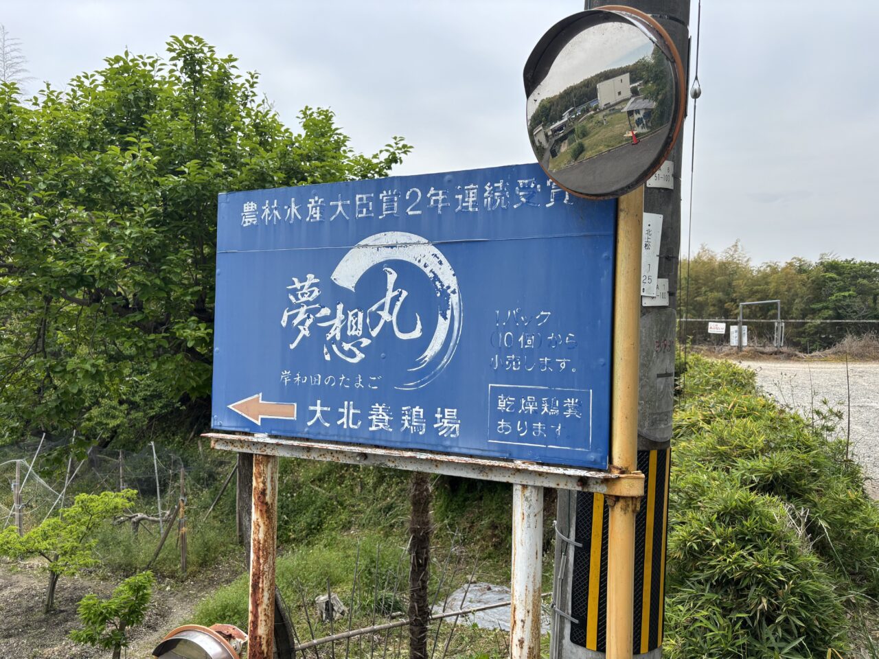 夢想丸看板