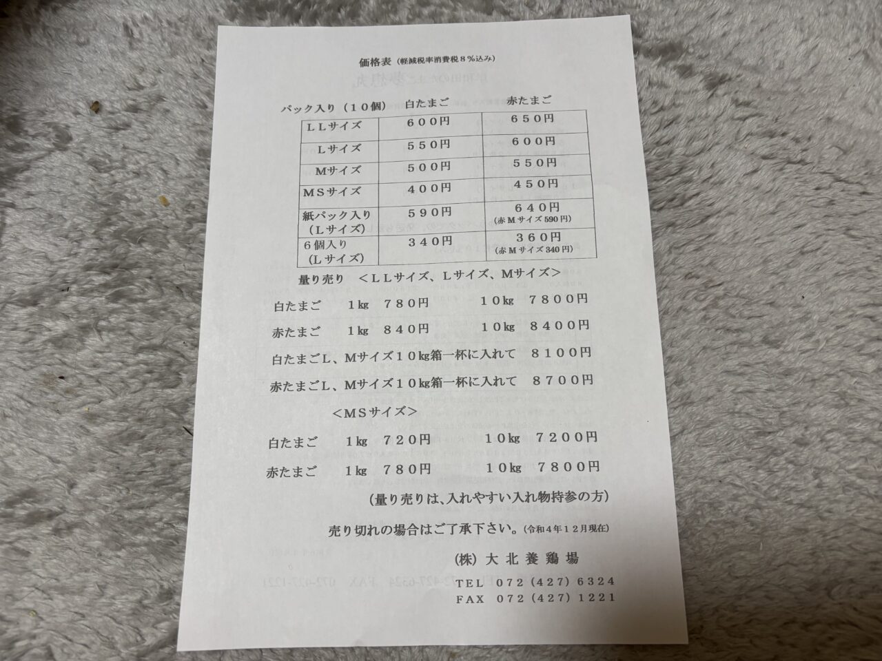 夢想丸価格表