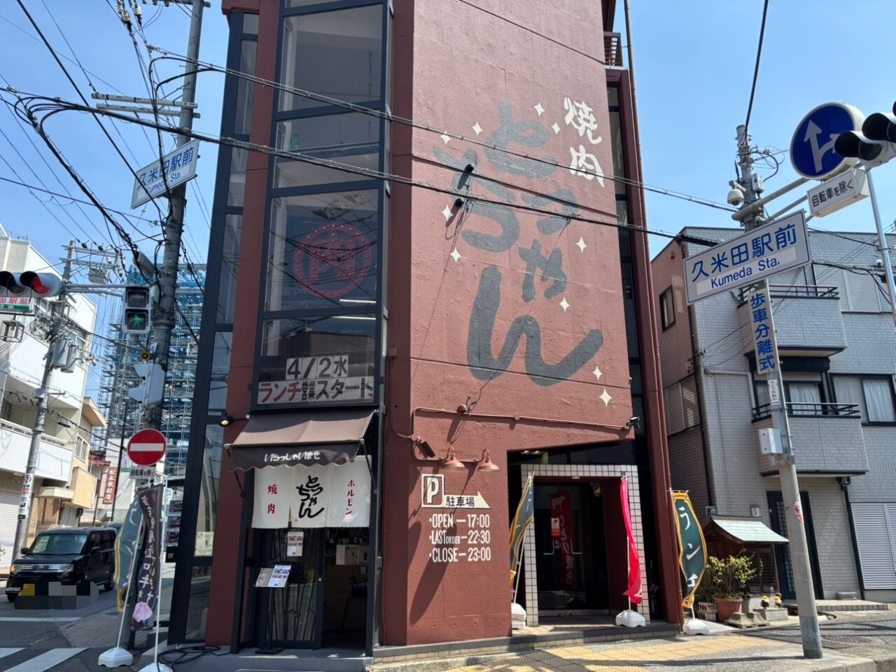 焼肉とっちゃん外観