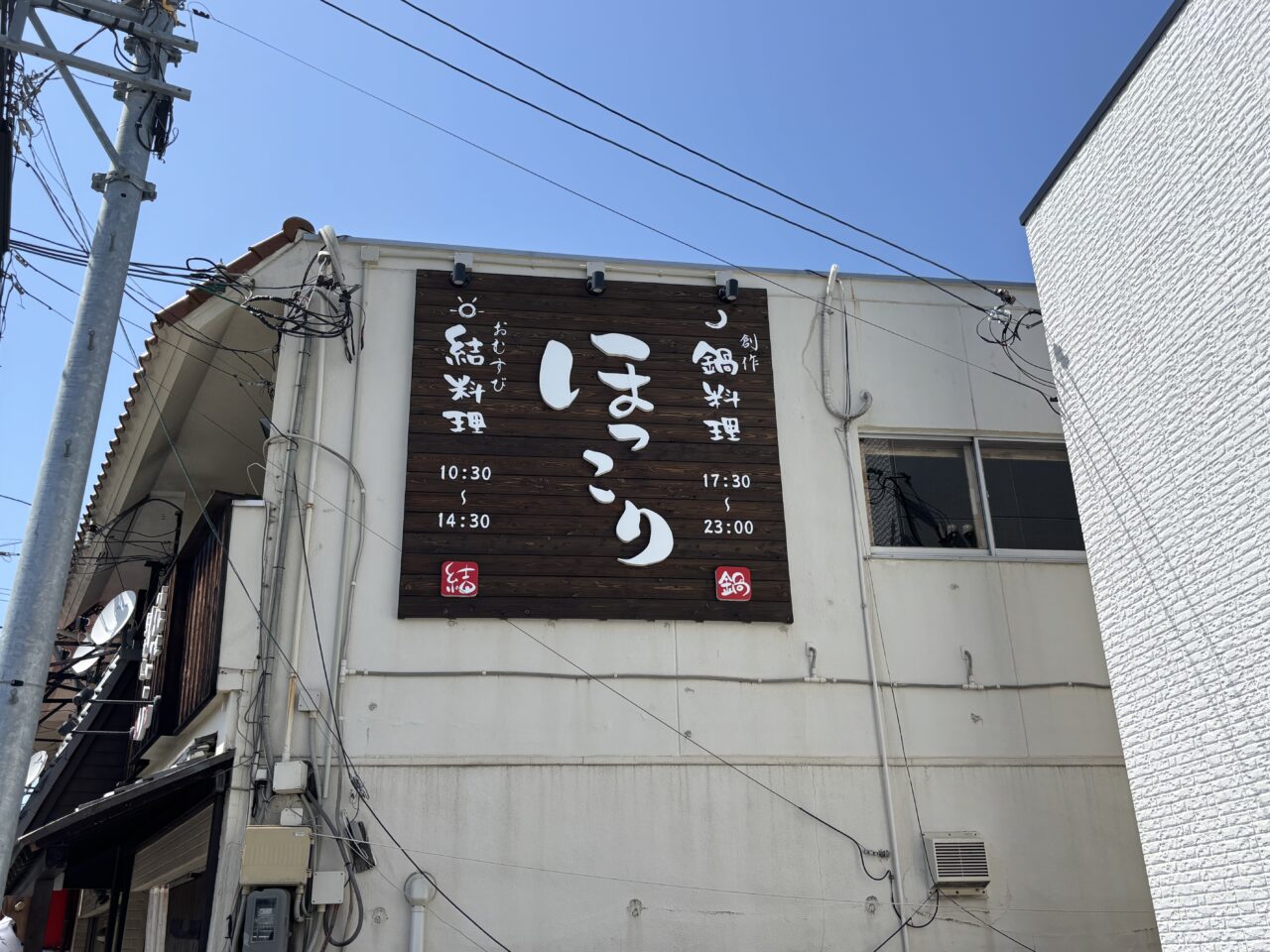 ほっこり看板