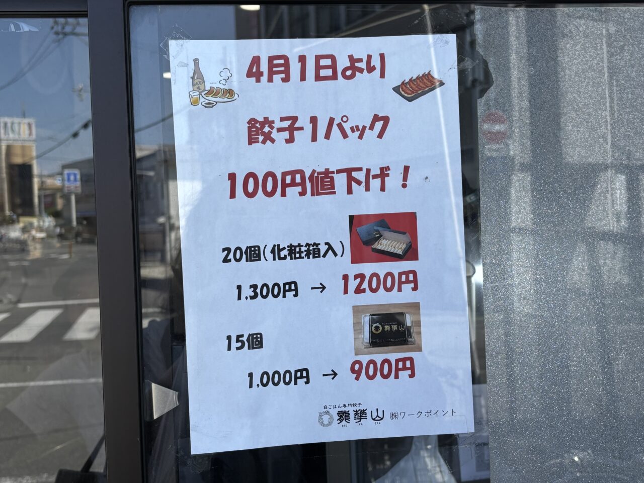 龍華山メニュー