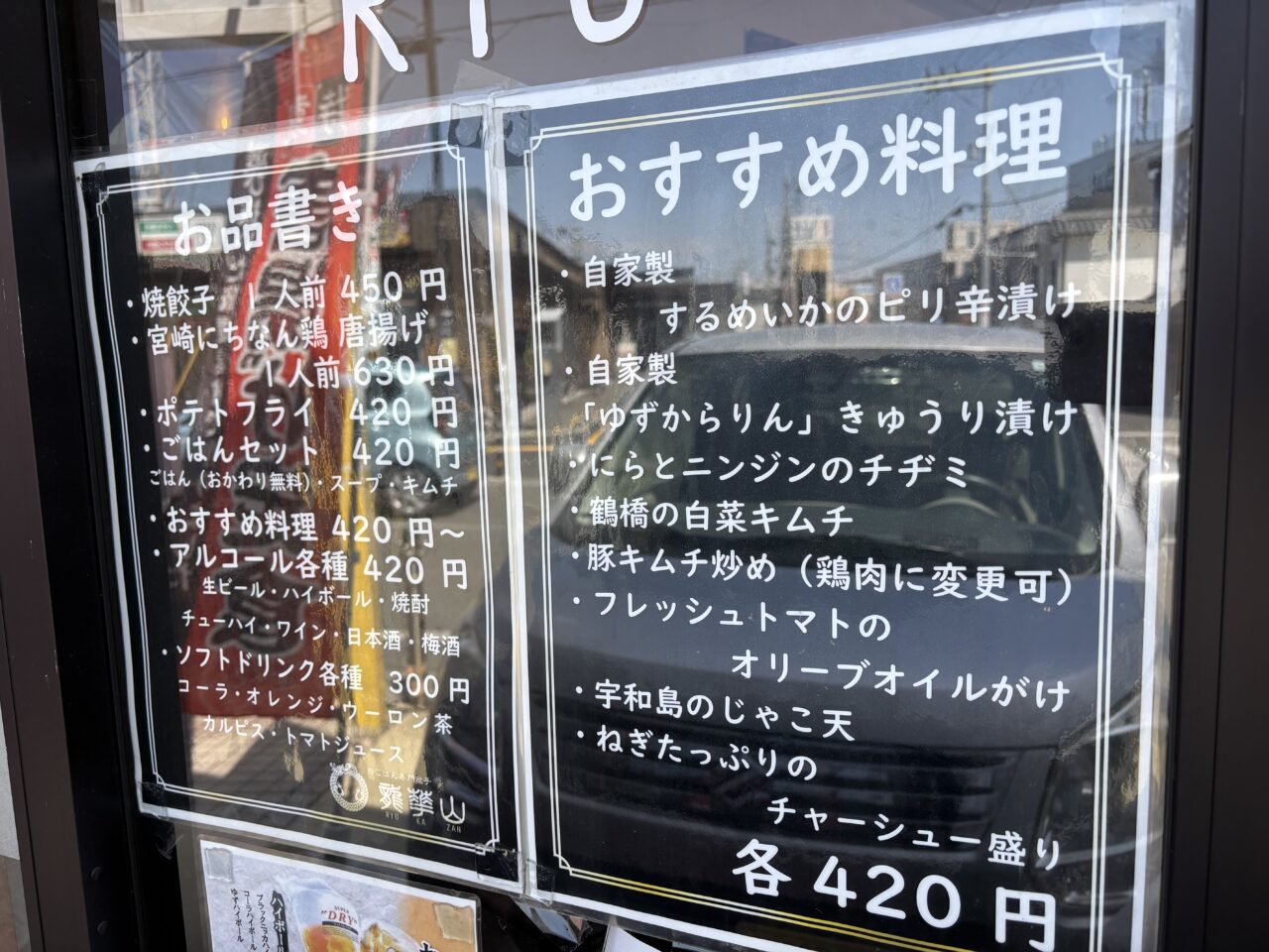 龍華山メニュー