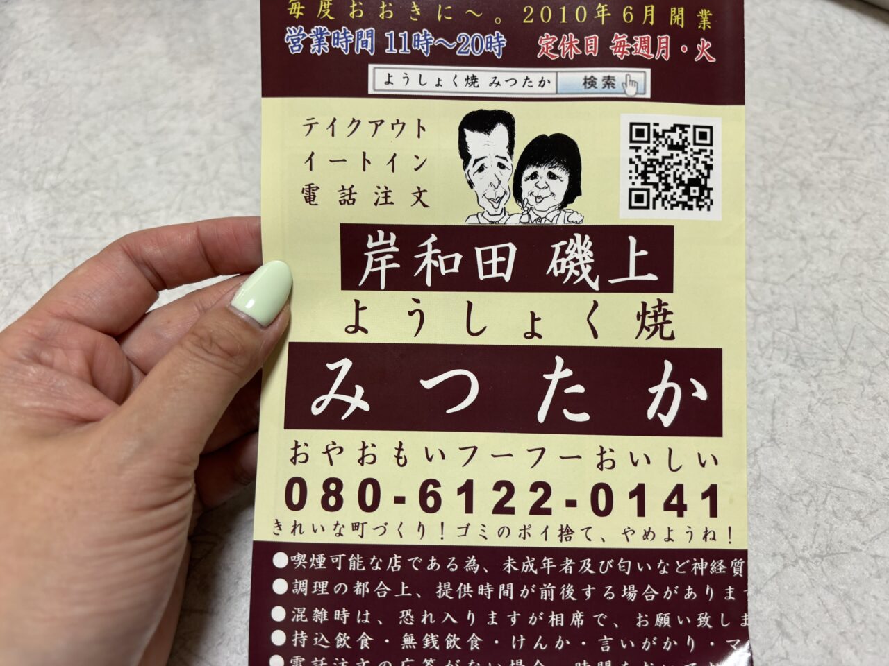 みつたかメニュー