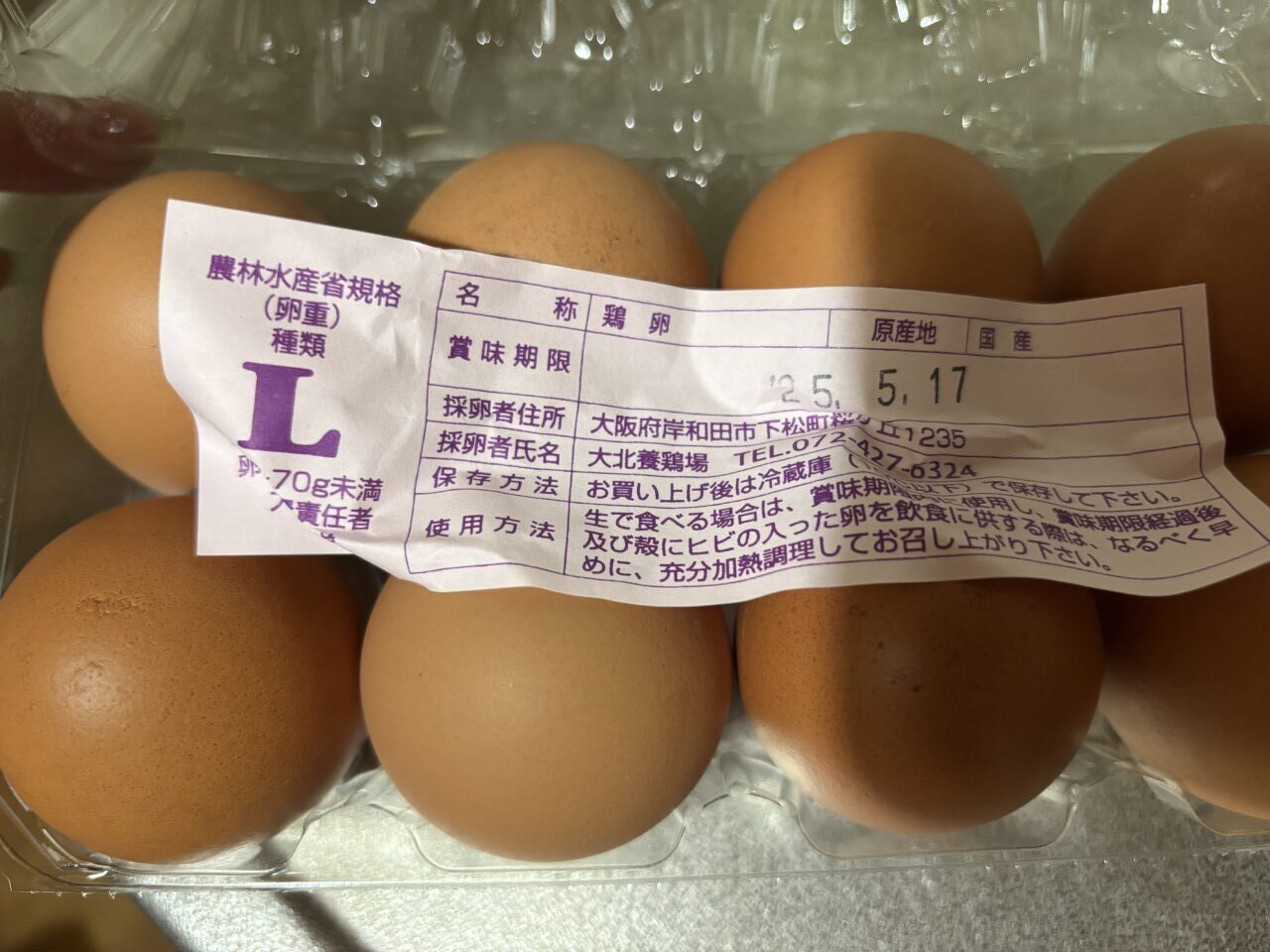 夢想丸たまご