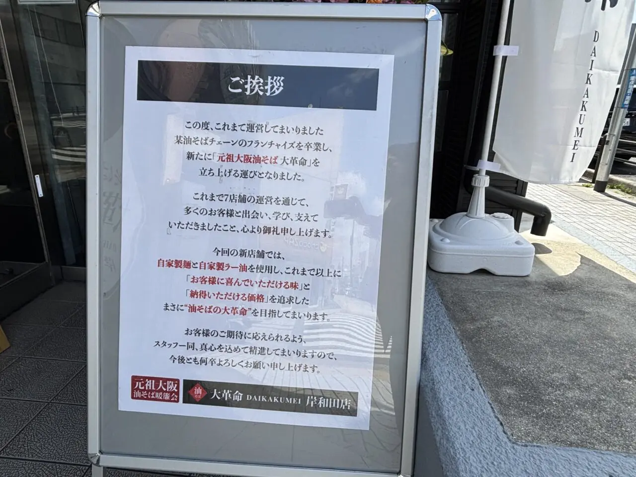 大革命岸和田店ポスター