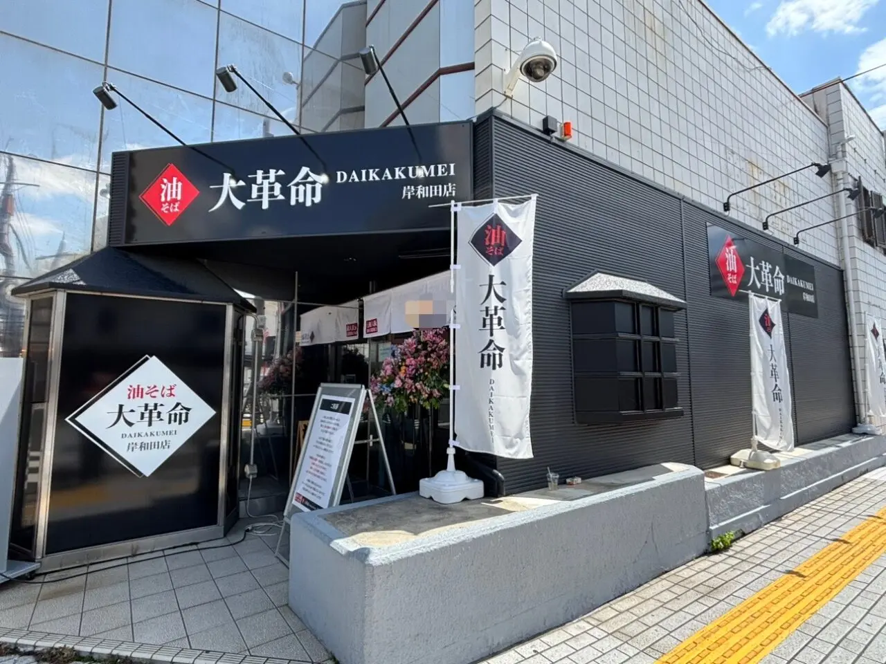 大革命外観
