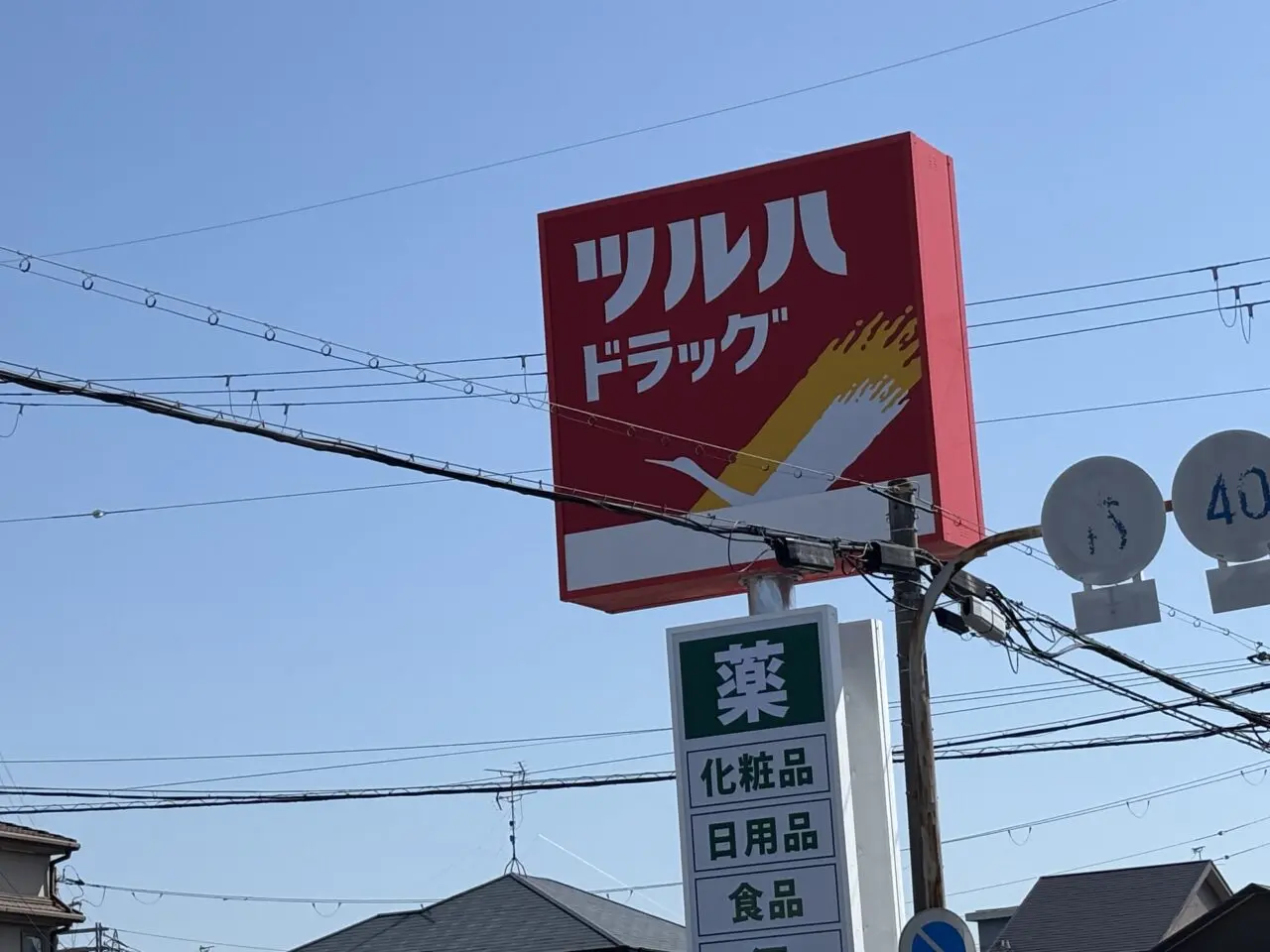ツルハドラッグ看板