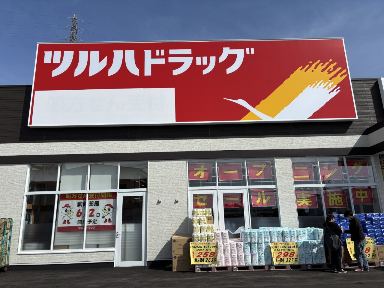 ツルハドラッグ外観
