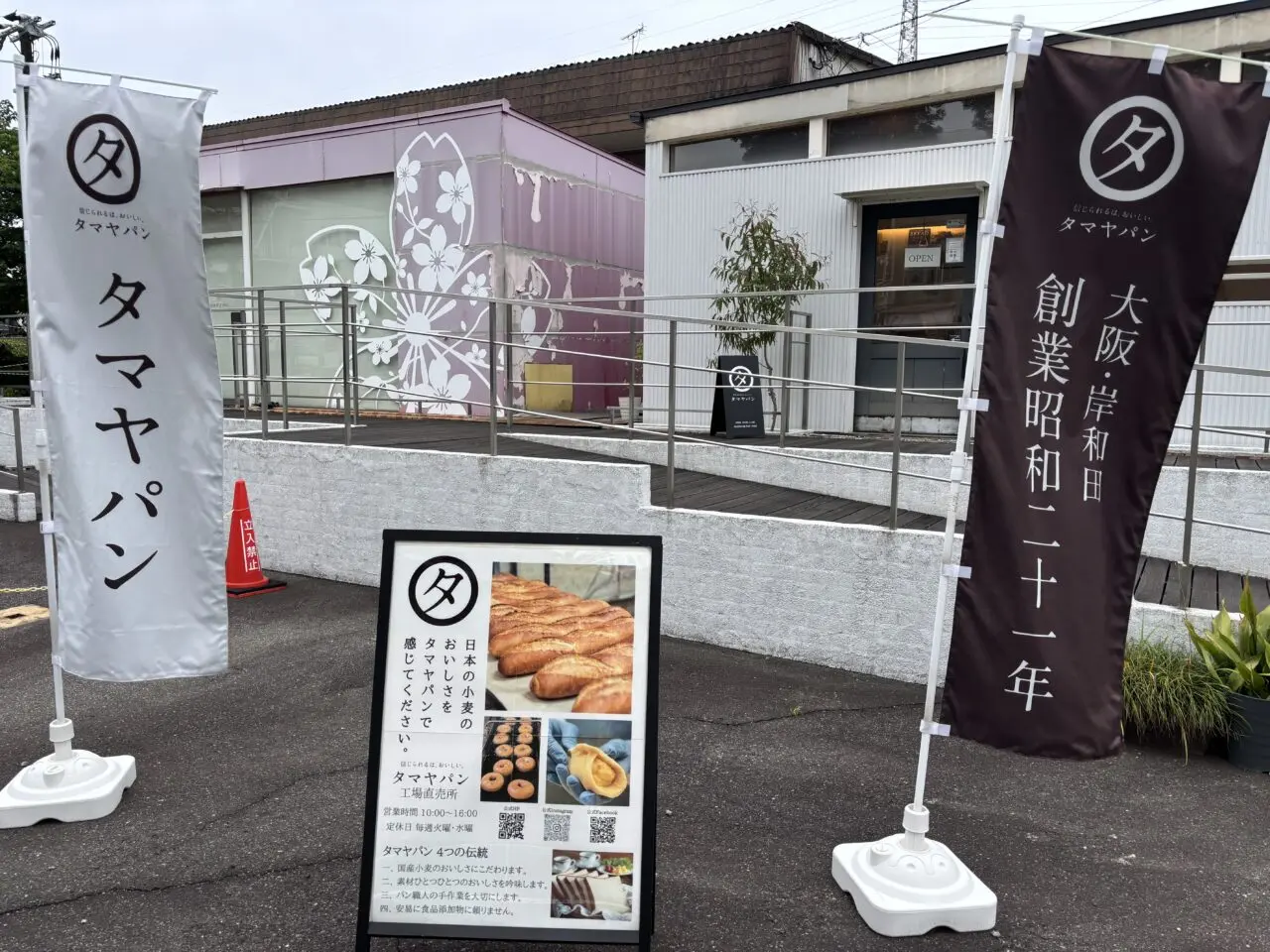 タマヤ看板