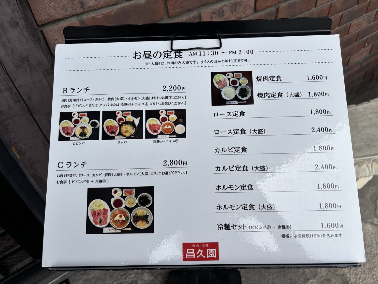 昌久園メニュー